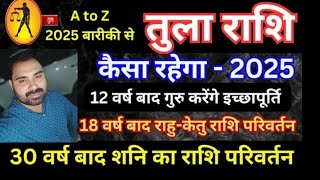 Tula Rashi ke liye 2025 kaisa rahega तुला राशि के लिए 2025 का detailrahuketugocharshaniguru [upl. by Tandi]