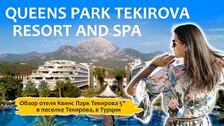 🌸Queens Park Tekirova Resort amp Spa  Обзор отеля в Турции [upl. by Chow754]