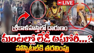 LIVE  Aghori In Srikalahasti  Andhra Pradesh  Red Tv Telugu [upl. by Faythe]