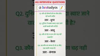 ias interview questions upsc interview questions iasinterviewquestions upscpart72 [upl. by Rodgiva]