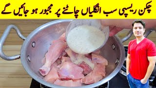 Dahi Chicken By ijaz Ansari  Yummy Recipe  Chicken Masala Recipe [upl. by Lewls379]