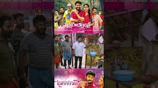 வயசான ஆடு எல்லாம் உள்ள வருது பத்துக்குறkanniraasi yogibabu comedy tamilshorts ciniclips [upl. by Donnie]