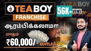 High Profitable Tea Shop Franchise  Tea Boy Franchise in Tamil  Surya [upl. by Emogene]