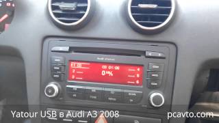 Yatour USB в Audi A3 2008 pcavtocom [upl. by Garcia883]