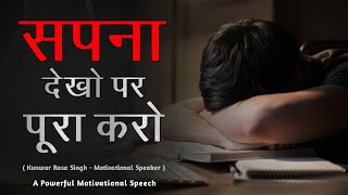 Diwali Special  सपना Motivation  Upsc Dream Motivational Video In Hindi  Kunwar Rasa Singh [upl. by Genevieve473]