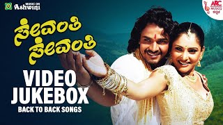 Sevanthi Sevanthi Video Jukebox  Ramya  Vijaya Raghavendra  SARajkumar  S Narayan KS Chitra [upl. by Roberson]