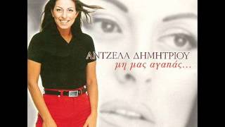 Antzela Dimitriou  Margarites Official song release  HQ [upl. by Baruch]