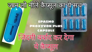 Spasmo proxyvon plus capsule effects  क्या है इस नीले कैप्सुल में  tramadol hydrochloride capsule [upl. by Trant]