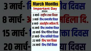 March Month Important Days 2024  Important Days Trick 🔥 March PW Shorts [upl. by Medardas]