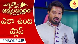 Ennenno Janmala Bandham  Episode 415 Highlight 1  Telugu Serial  Star Maa Serials  Star Maa [upl. by Lenneuq]