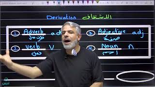 الاشتقاق Derivation شرح مالم تعرفه من قبل [upl. by Tuckie]