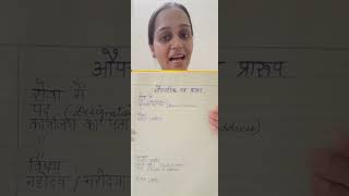 Aupcharik Patra Formal letter format in Hindishorts youtubeshorts hindi viral [upl. by Lekzehcey]