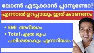 Bank loan Emi and Interest  Home Loan Emi and Interest calculator  Malayalam [upl. by Aloise]