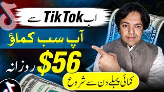 TikTok Earning in Pakistan  Tiktok Se Paise Kaise Kamaye  Tiktok Earning 🔥 [upl. by Barimah]