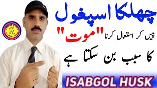 Chilka Ispaghol Ke Fawaid  Psyllium Husk Benefits  HK Liaqat khichi  Herbal world [upl. by Iad405]