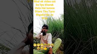 Bhai ek video Sheikh ke liye Achcha Hota Hai tune Bigada to tune Kiya 😃😄😂🤓🤓 [upl. by Hillell622]