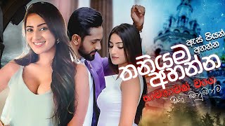 මනෝපාරකට සුපිරිම සින්දු  Manoparakata Sindu  Best New Sinhala Songs Collection  Sinhala New Songs [upl. by Kcirrag217]