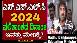 SSLC RESULT TODAY MAY 8THSSLC RESULT DATE 2024 KARNATAKASSLC RESULT DATE 2024SSLC 2024 RESULT [upl. by Madaras]