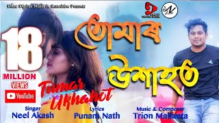 TUMAR UKHAHOT By Neel Akash  New Assamese Video Song 2019Official [upl. by Atinaujnas]