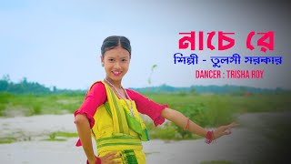 নাচে রে পাটানি পিন্ডিয়া Bhawaiya Song  Tulsi Sarkar  nache re gaan [upl. by Htebyram]