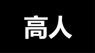 服了，就一句话，让人明白中国经济一定崩，我怎么就没有想到这一点儿呢 [upl. by Nauqyt]