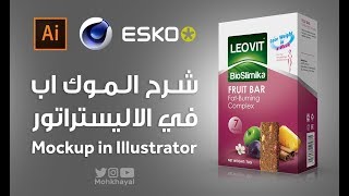 18 طريقة عمل موك اب على الاليستريتور  Esko  Cineware [upl. by Tnerb986]