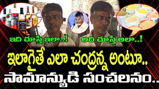 Common Man Shocking Comments On Chandrababu  PDTV Chittoor [upl. by Rosa933]