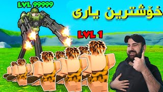 Roblox Kurdish خۆشترین یاری رۆبلۆکسە کردبێتم [upl. by Geneva]