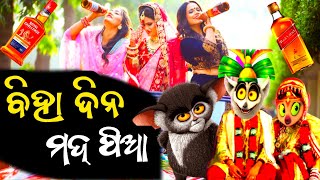 Khara dinian biha bhujikhia gulgula 2024 comedy । Sambalpuri comedy। chitrasen tv [upl. by Janeczka]