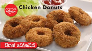 රසට සැරට හදන චිකන් ඩෝනට්  Episode 949  Chicken Doughnut [upl. by Kassie858]