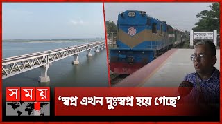 নতুন রেলপথ পেয়েও কেন ক্ষুব্ধ যশোরবাসী  Jessore Railway News  Padma Bridge  Jessore to Dhaka [upl. by Anibor]