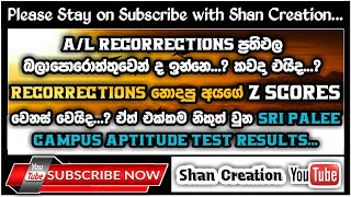 AL Recorrections Updates  Shan Creation  University Entrance  Education  Z Score Updates  AL [upl. by Ahtanoj]