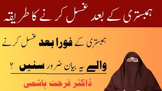 Ghusal Karne Ka Mukamal Sunnat Tarika  How To Ghusal  Ghusal Ka Practical Tarika [upl. by Ferino]