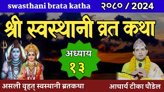 Swasthani Brata Katha EPISODE 13  स्वस्थानी ब्रत कथा भाग १३  sostani barta katha 2080 Om Tv Nepal [upl. by Lehrer]