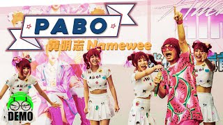 送給渣男的歌．黃明志 DEMO【Pabo】 AMOiAMOi [upl. by Nylzzaj]