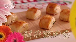 【DayDayCook】 特約Blogger  Koyaukau 酥皮雞肉卷 [upl. by Gerstner]