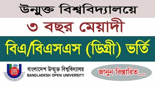 Bou BA BSS Admission 2025 Batch উন্মুক্ত বিএএসএস ভর্তি [upl. by Glennis424]