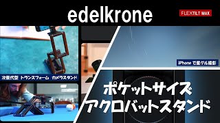 次世代型アクロバットカメラスタンド！edelkrone FlexTILT MAX [upl. by Lodi]