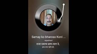 Samay Ko Bharoso Koni  Cover  Ashok Datta Choudhary  Rajasthani Geet [upl. by Chappy]