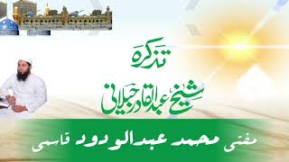 Biography of Sheikh Abdul Qadir Jilani Part 2  MUFTI MOHD ABDUL WADOOD QASMI [upl. by Asenaj]