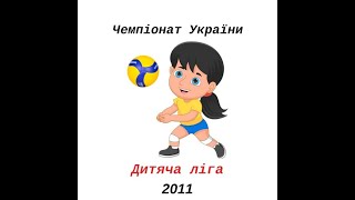 Чемпіонат України quotДитяча лігаquot серед дівчат 2011 рн група Г 2311 [upl. by Omiseno]