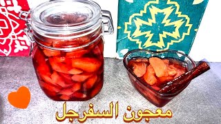 Confiture de coing معجون السفرجل [upl. by Leander372]