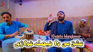 Ay Da Husan Kirdigara  Ishq Me Da Faisla Ghwari  Khaista Manglawar  Pashto New Song Rabab Mange [upl. by Slein]