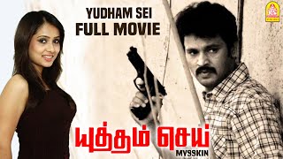 Yudham Sei Full Movie  Yudham Sei Tamil Movie  Cheran  Y G Mahendra  Lakshmi Ramakrishnan [upl. by Shana]