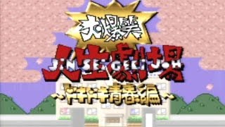 CGR Undertow  DAIBAKUSHOU JINSEI GEKIJOU DOKIDOKI SEISHUN HEN review for Super Famicom [upl. by Eirual909]