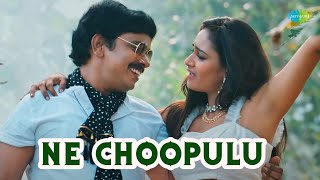 Ne Choopulu  Video Song  Bazaar Rowdy  Sampoornesh Babu  D Vasantha Nageswara Rao [upl. by Covell693]