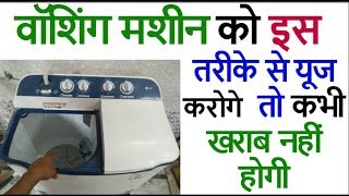 How to use washing machine demo LG Samsung Godrej allवॉशिंग मशीन यूज करने का तरीका खराब नहीं होगी [upl. by Airdnekal497]