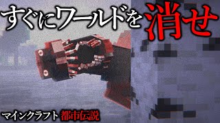 【マイクラ】quotそれquotに出会ってしまったら、すぐワールドを消してください。【ゆっくり実況】【マイクラ都市伝説】【DemoCreator】 [upl. by Barbara]