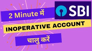 SBI Inoperative account Activate Kaise Kare SBI Inoperative account SBI Dormant Account Chalu kais [upl. by Kartis]