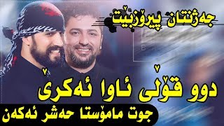 Aram Shaida W Baxtyar Salih 2019  Xoshtren Gorani [upl. by Columbyne]